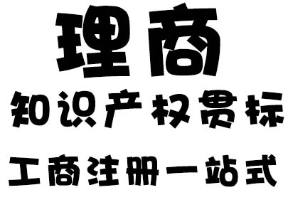 佛山注册公司代理